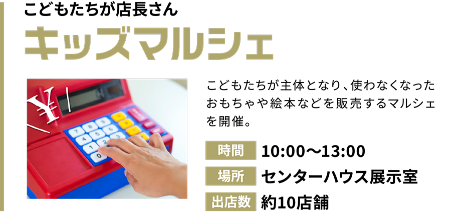 キッズマルシェ
