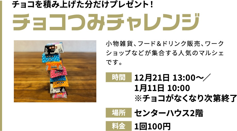 ホットチョコレートドリンクお振舞い