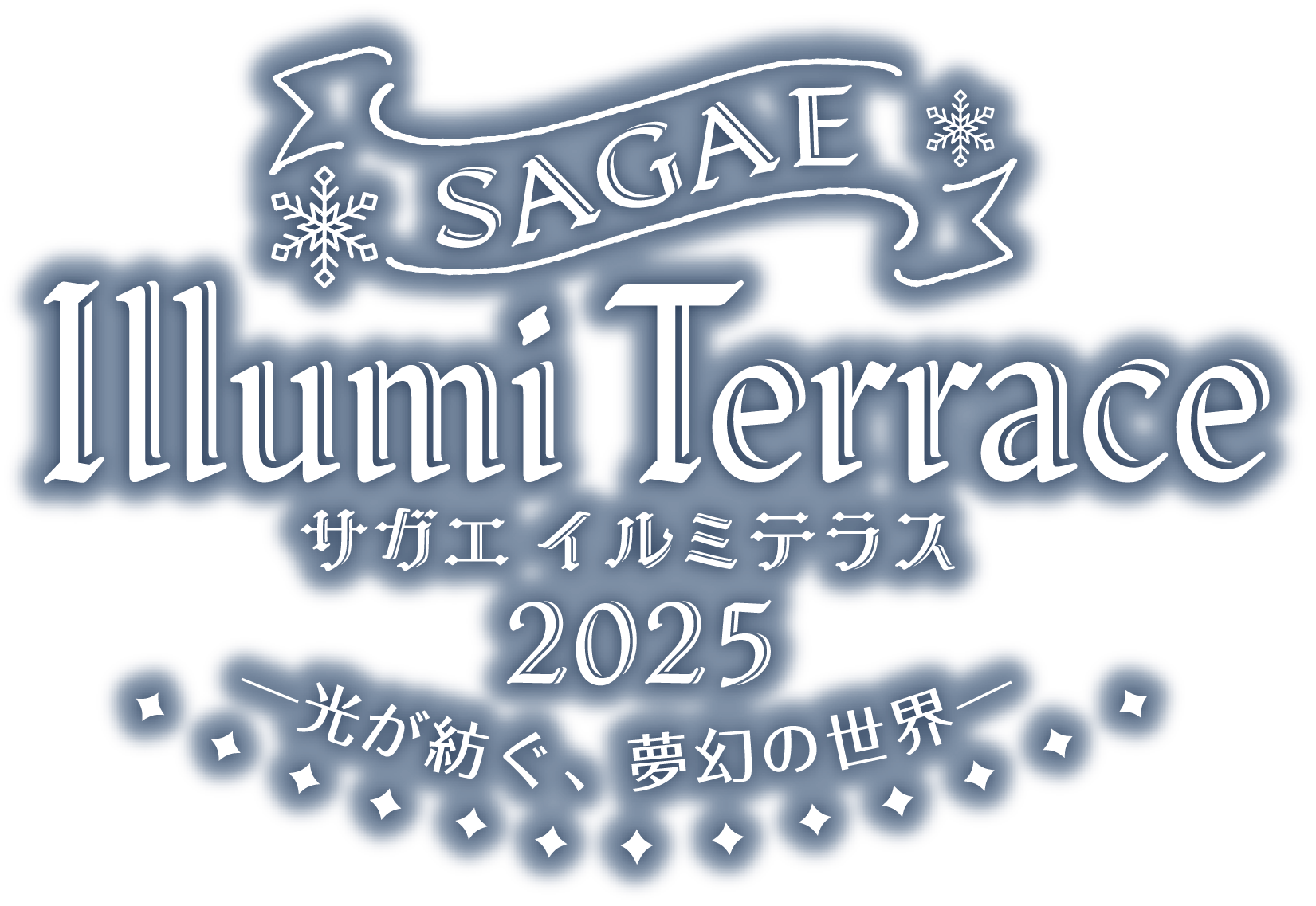 やまがた音と光のファンタジア